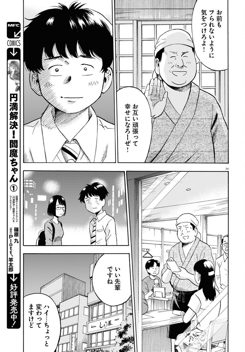 メゾン・ド・レインボー - 第9話 - Page 29