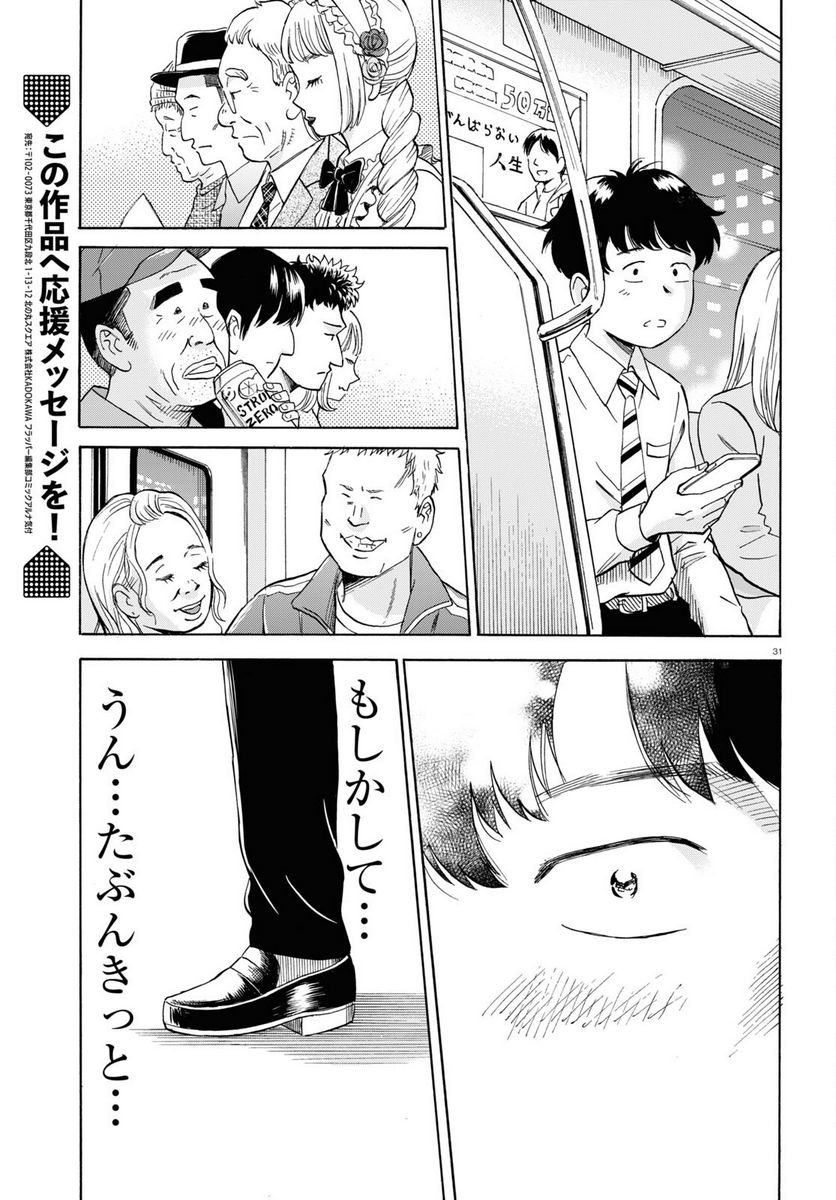 メゾン・ド・レインボー - 第9話 - Page 31