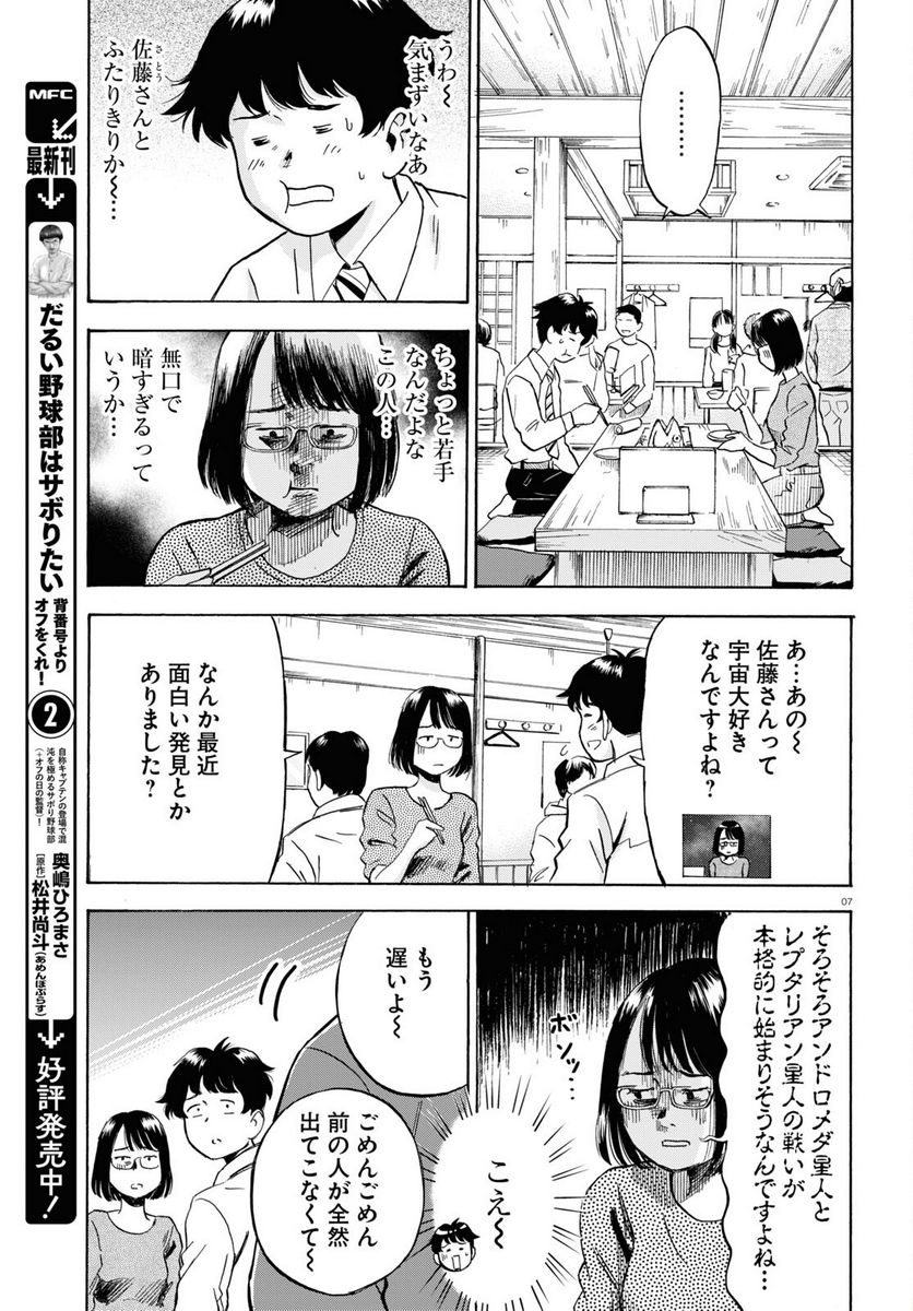 メゾン・ド・レインボー - 第9話 - Page 7