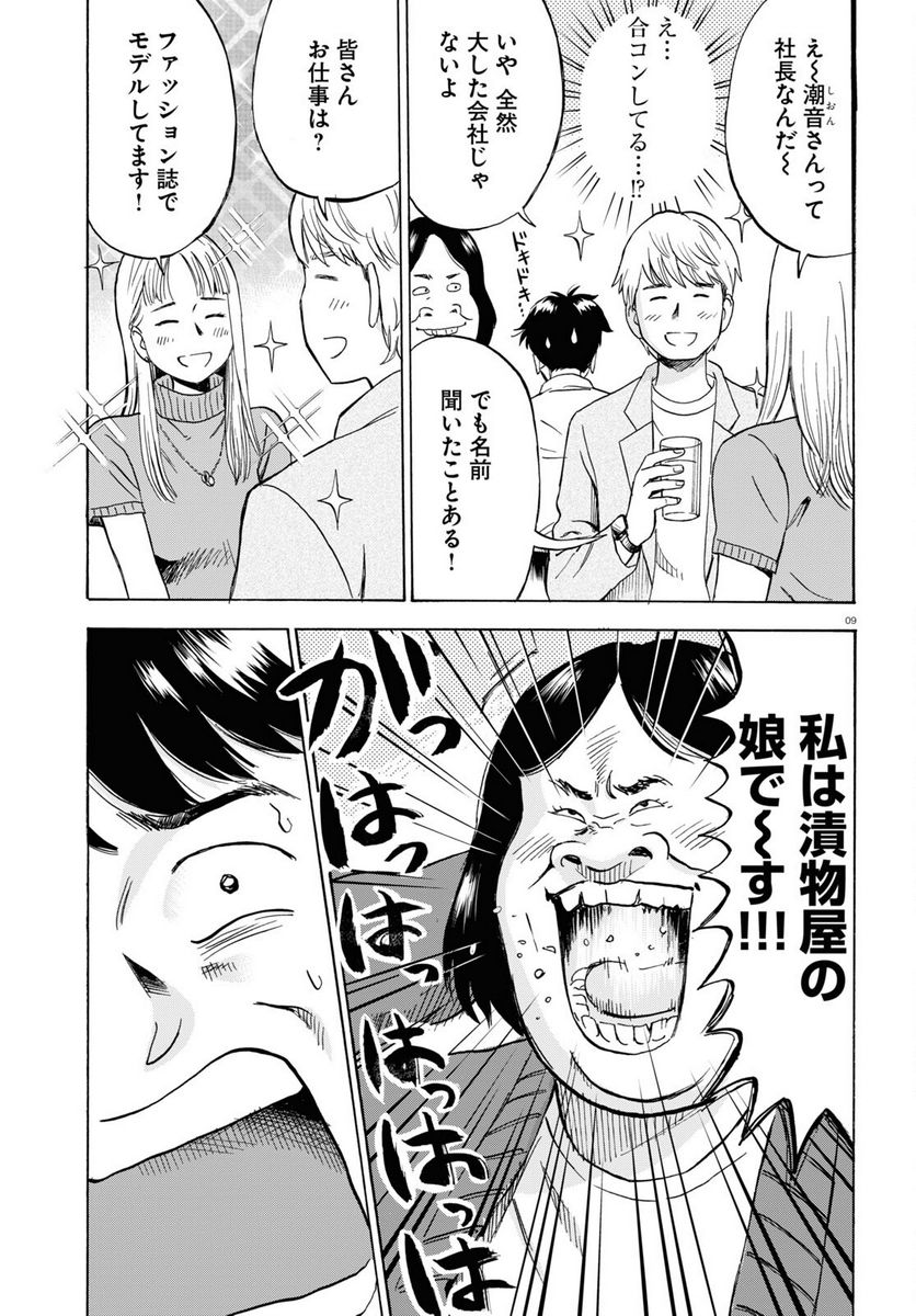 メゾン・ド・レインボー - 第9話 - Page 9