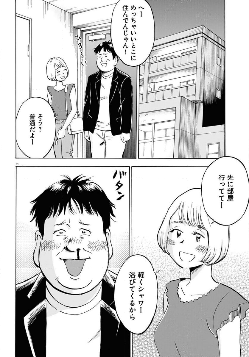 メゾン・ド・レインボー - 第10話 - Page 14