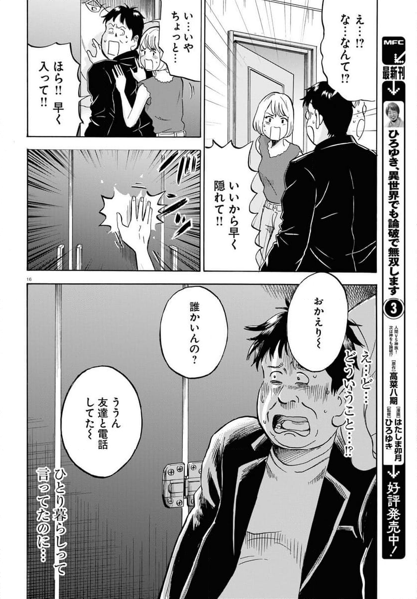 メゾン・ド・レインボー - 第10話 - Page 16