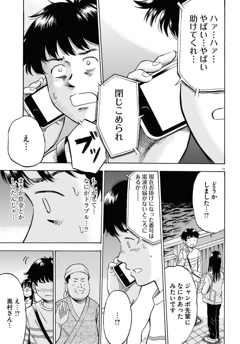 メゾン・ド・レインボー - 第10話 - Page 19