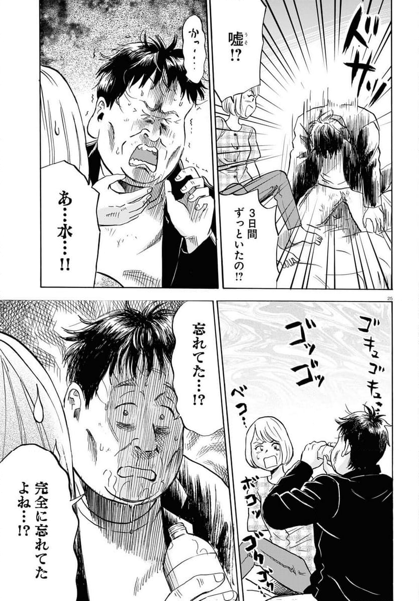 メゾン・ド・レインボー - 第10話 - Page 25