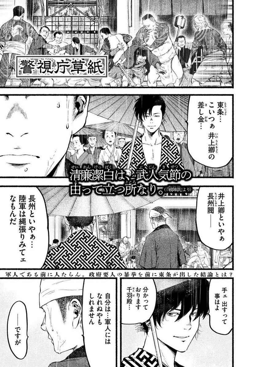 警視庁草紙－風太郎明治劇場－ 第6.22話 - Trang 1