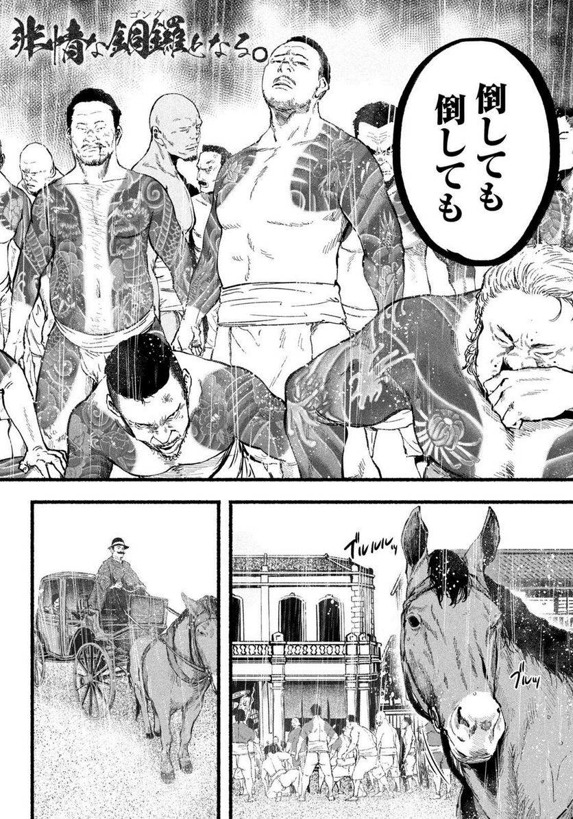 警視庁草紙－風太郎明治劇場－ 第6.22話 - Trang 20