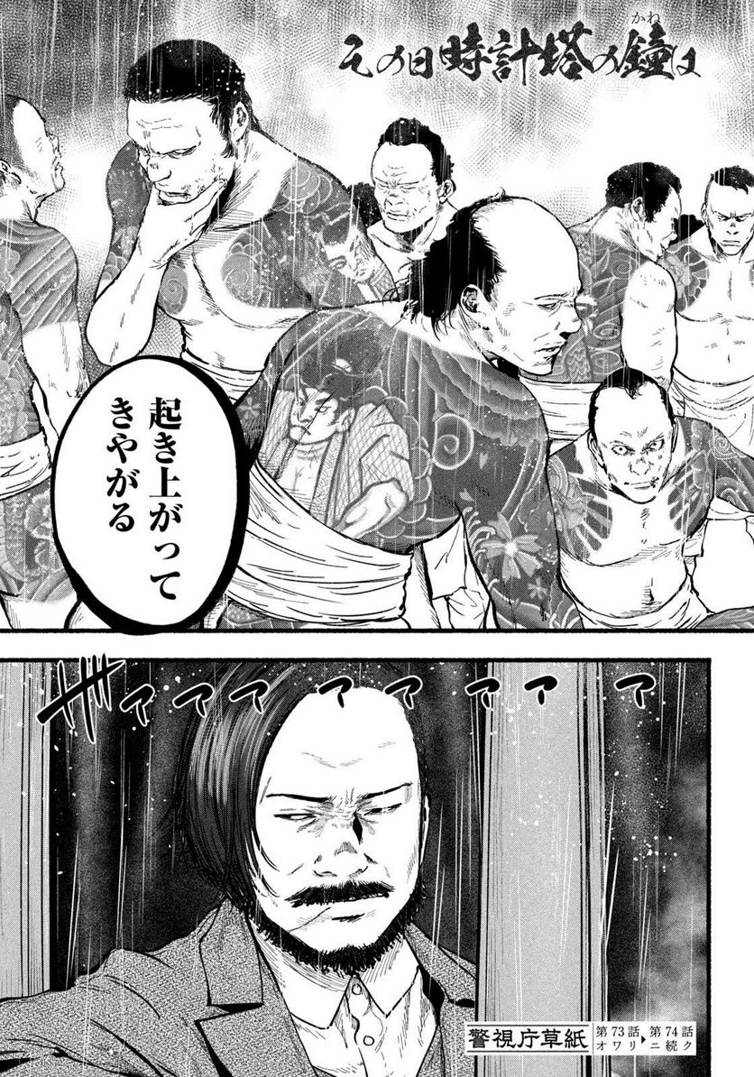 警視庁草紙－風太郎明治劇場－ 第6.22話 - Trang 21