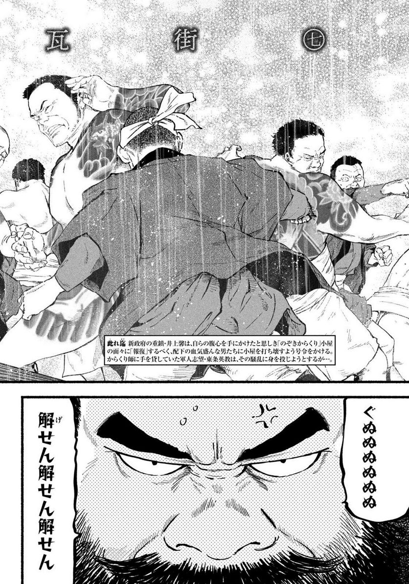 警視庁草紙－風太郎明治劇場－ 第6.22話 - Trang 6
