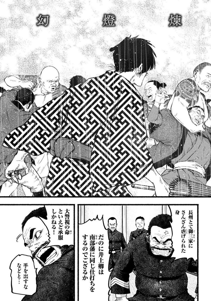 警視庁草紙－風太郎明治劇場－ 第6.22話 - Trang 7