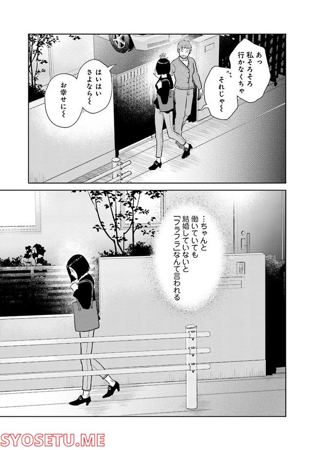 既婚ステータスだけいただきます！ - 第6話 - Page 3