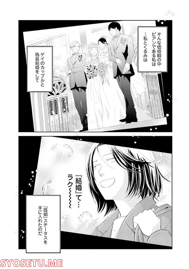 既婚ステータスだけいただきます！ - 第6話 - Page 4