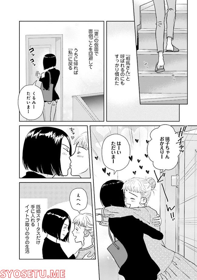 既婚ステータスだけいただきます！ - 第6話 - Page 6