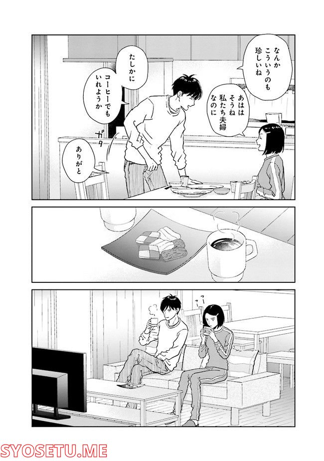 既婚ステータスだけいただきます！ - 第6話 - Page 8