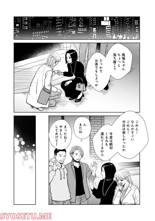 既婚ステータスだけいただきます！ - 第7話 - Page 3