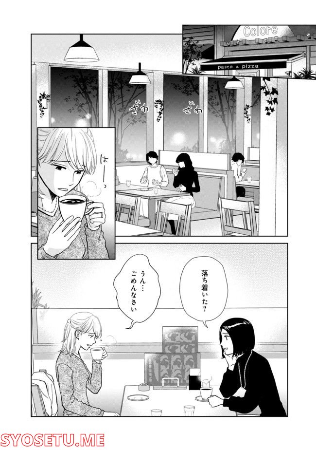 既婚ステータスだけいただきます！ - 第7話 - Page 4