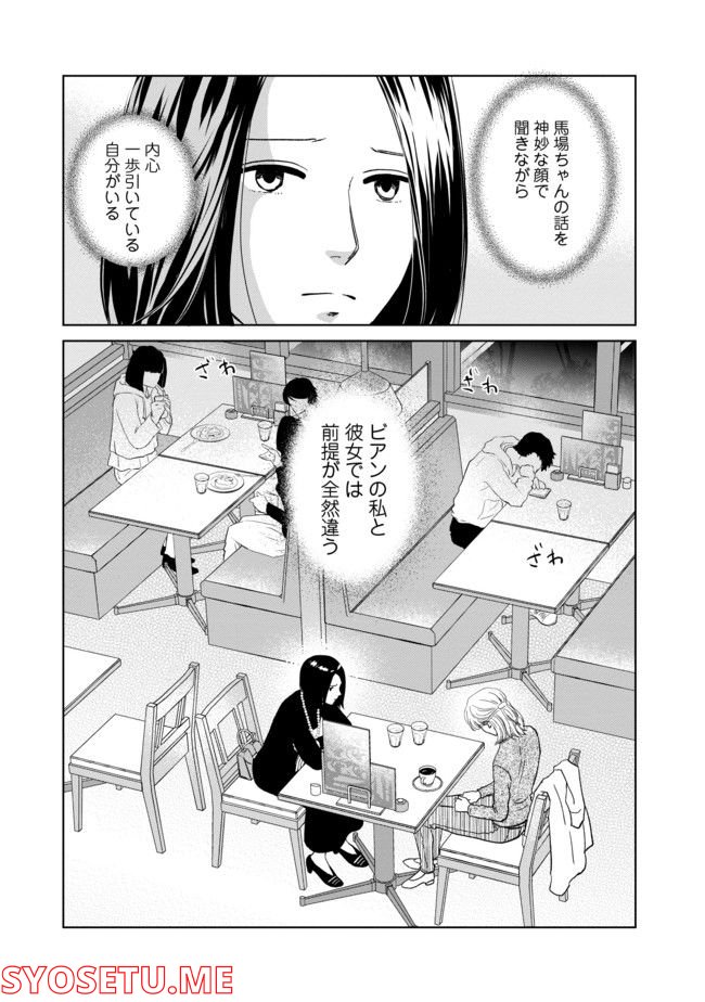 既婚ステータスだけいただきます！ - 第7話 - Page 9