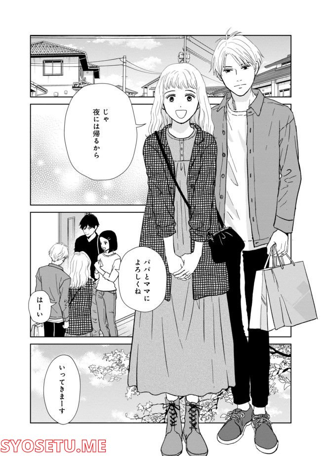 既婚ステータスだけいただきます！ - 第9話 - Page 1