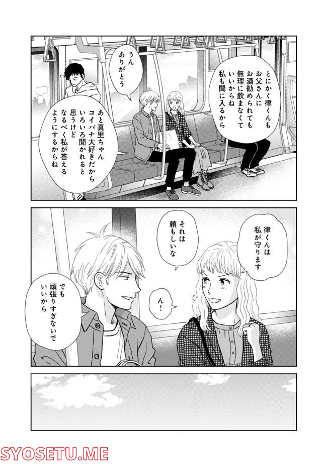 既婚ステータスだけいただきます！ - 第9話 - Page 5