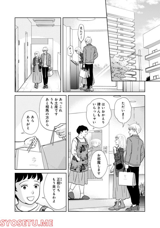 既婚ステータスだけいただきます！ - 第9話 - Page 6