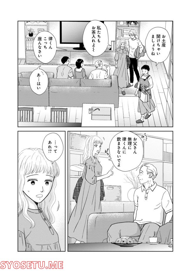 既婚ステータスだけいただきます！ - 第9話 - Page 8