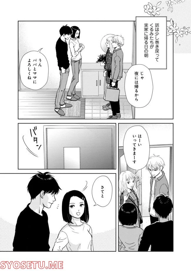 既婚ステータスだけいただきます！ - 第10話 - Page 1