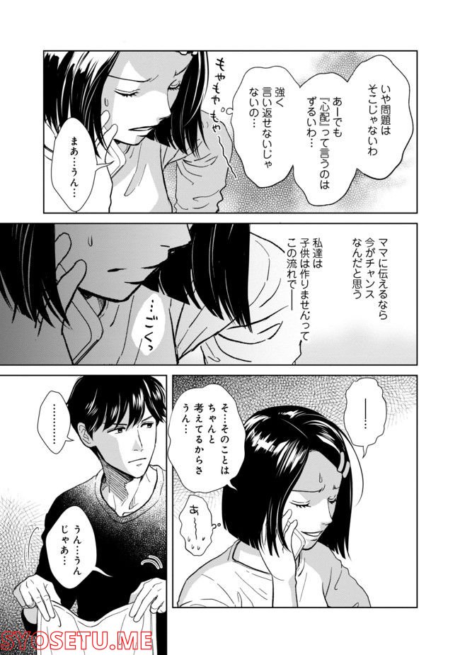 既婚ステータスだけいただきます！ - 第10話 - Page 7