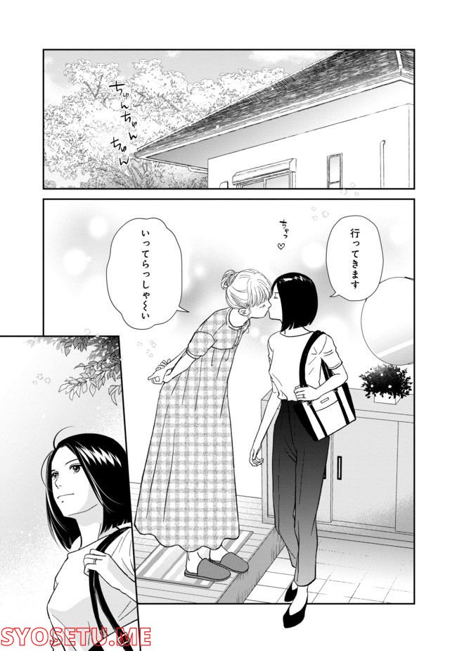 既婚ステータスだけいただきます！ - 第11話 - Page 1