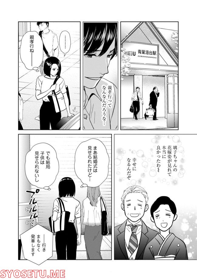 既婚ステータスだけいただきます！ - 第11話 - Page 2