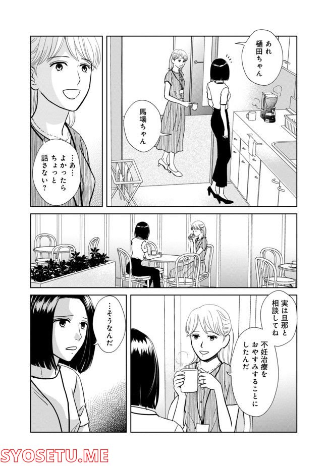 既婚ステータスだけいただきます！ - 第11話 - Page 4