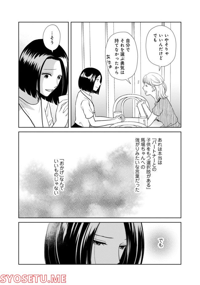 既婚ステータスだけいただきます！ - 第11話 - Page 6