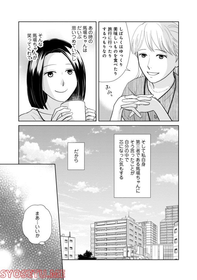 既婚ステータスだけいただきます！ - 第11話 - Page 7