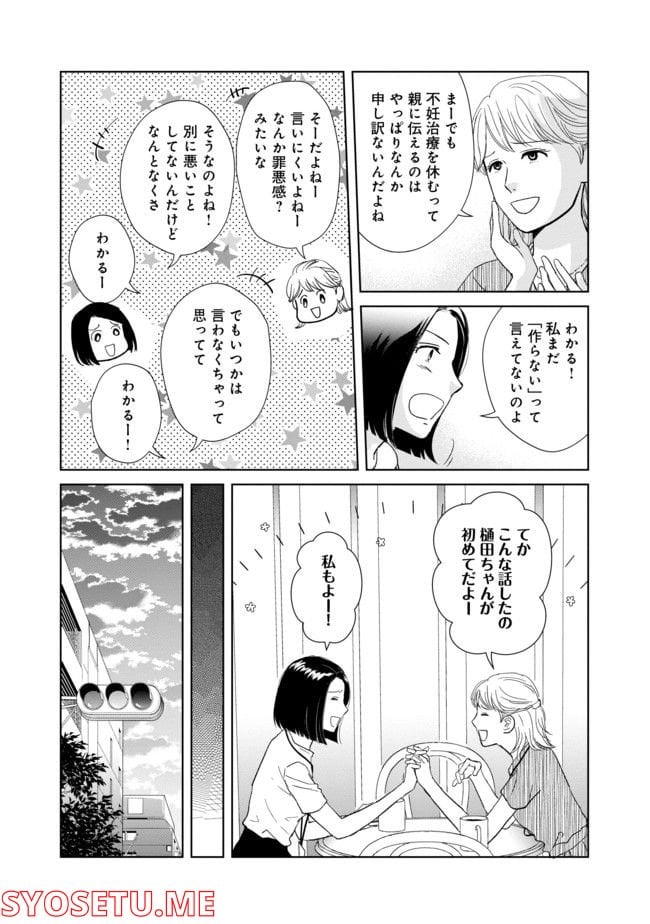 既婚ステータスだけいただきます！ - 第11話 - Page 8