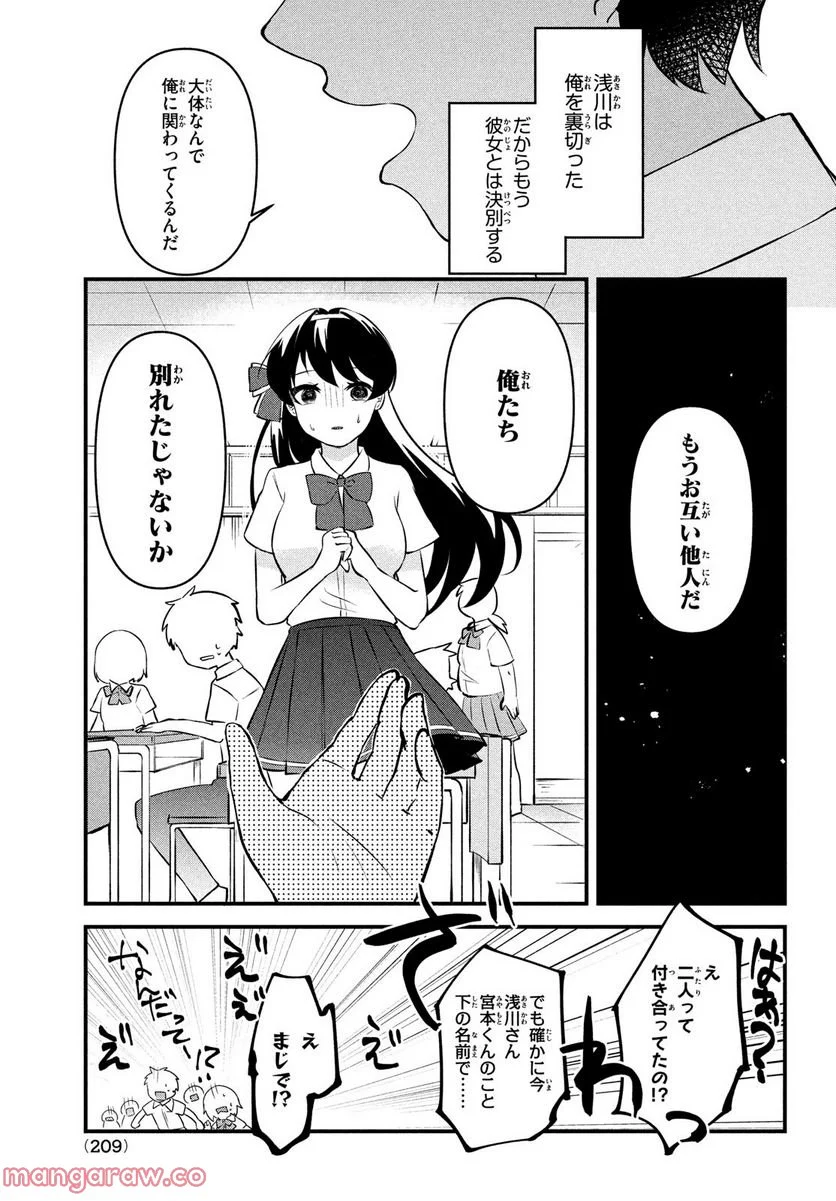 いつも馬鹿にしてくる美少女たちと絶縁したら、実は俺のことが大好きだったようだ。 - 第2話 - Page 11