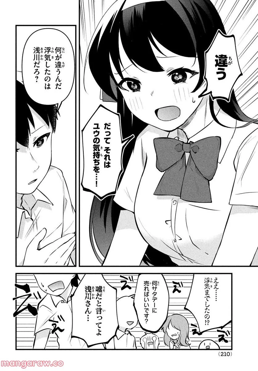 いつも馬鹿にしてくる美少女たちと絶縁したら、実は俺のことが大好きだったようだ。 - 第2話 - Page 12