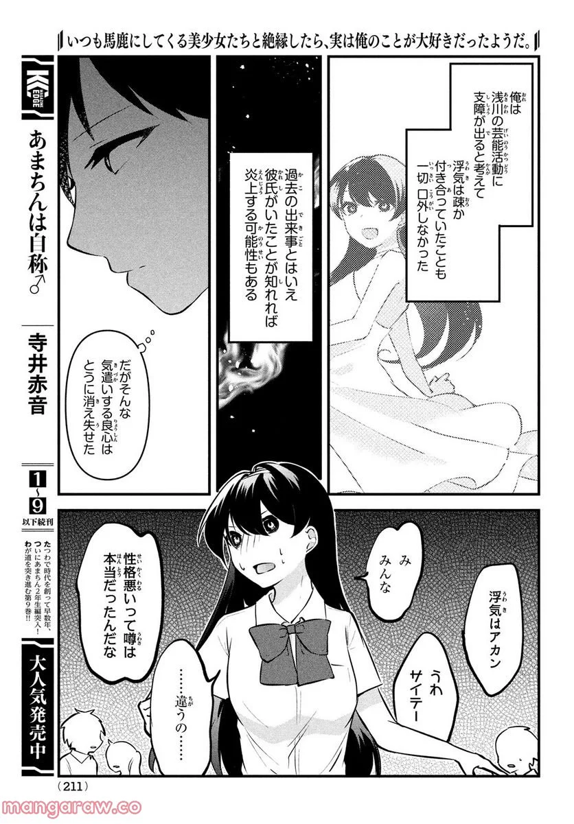 いつも馬鹿にしてくる美少女たちと絶縁したら、実は俺のことが大好きだったようだ。 - 第2話 - Page 13