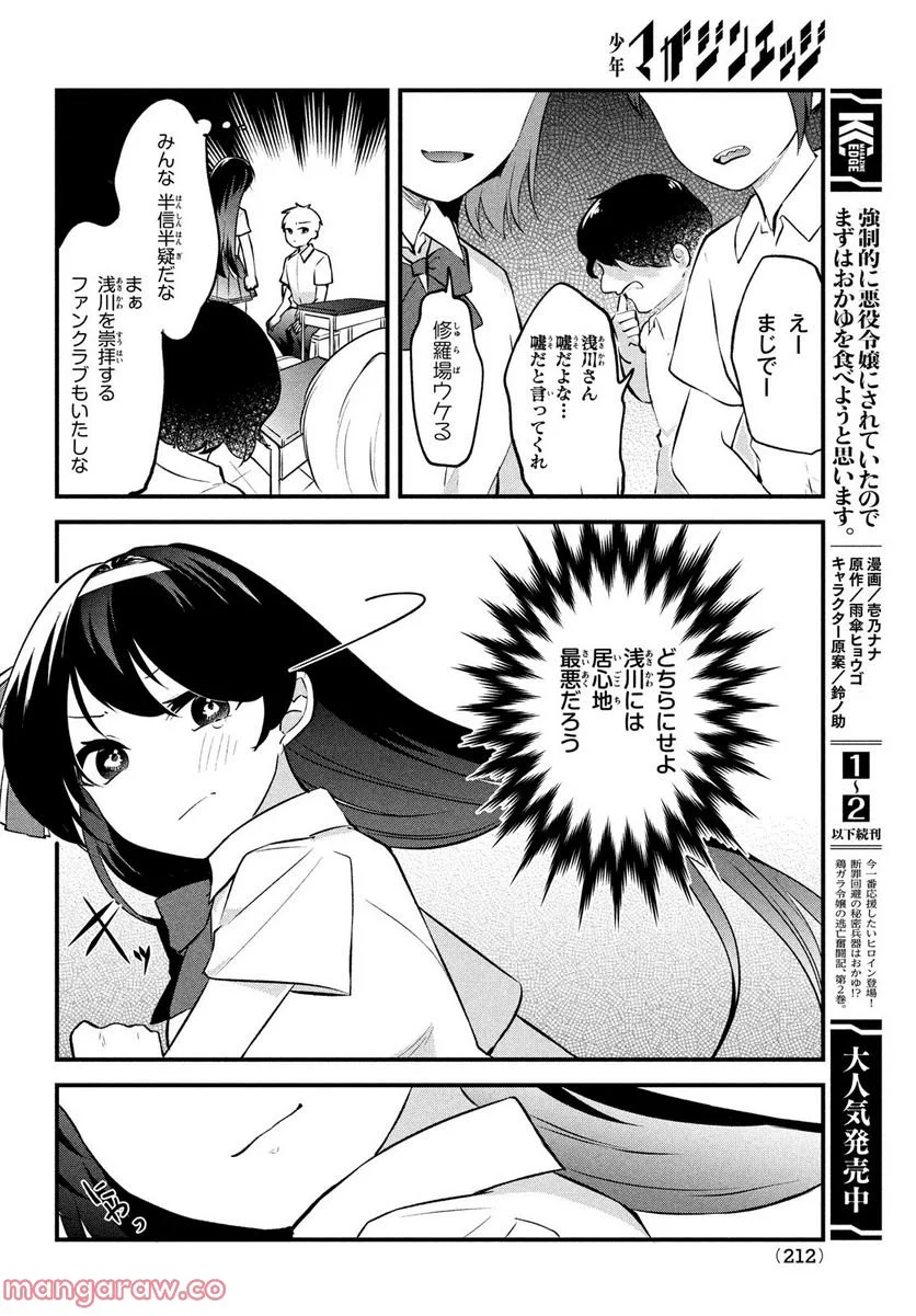 いつも馬鹿にしてくる美少女たちと絶縁したら、実は俺のことが大好きだったようだ。 - 第2話 - Page 14