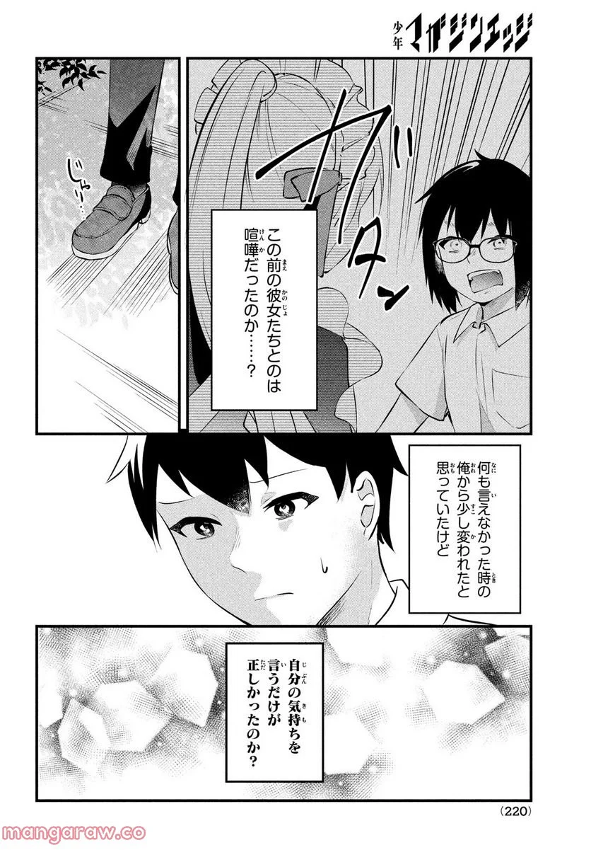 いつも馬鹿にしてくる美少女たちと絶縁したら、実は俺のことが大好きだったようだ。 - 第2話 - Page 22