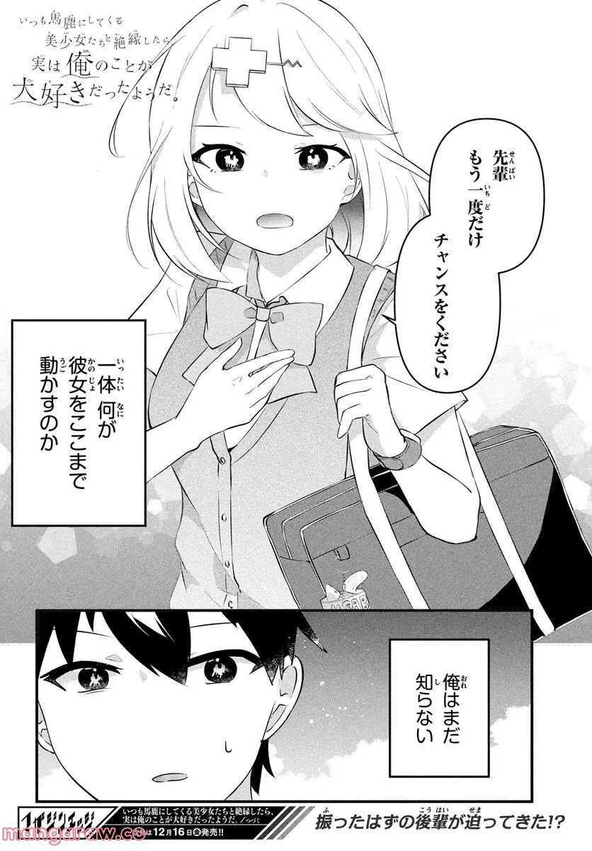 いつも馬鹿にしてくる美少女たちと絶縁したら、実は俺のことが大好きだったようだ。 - 第2話 - Page 30