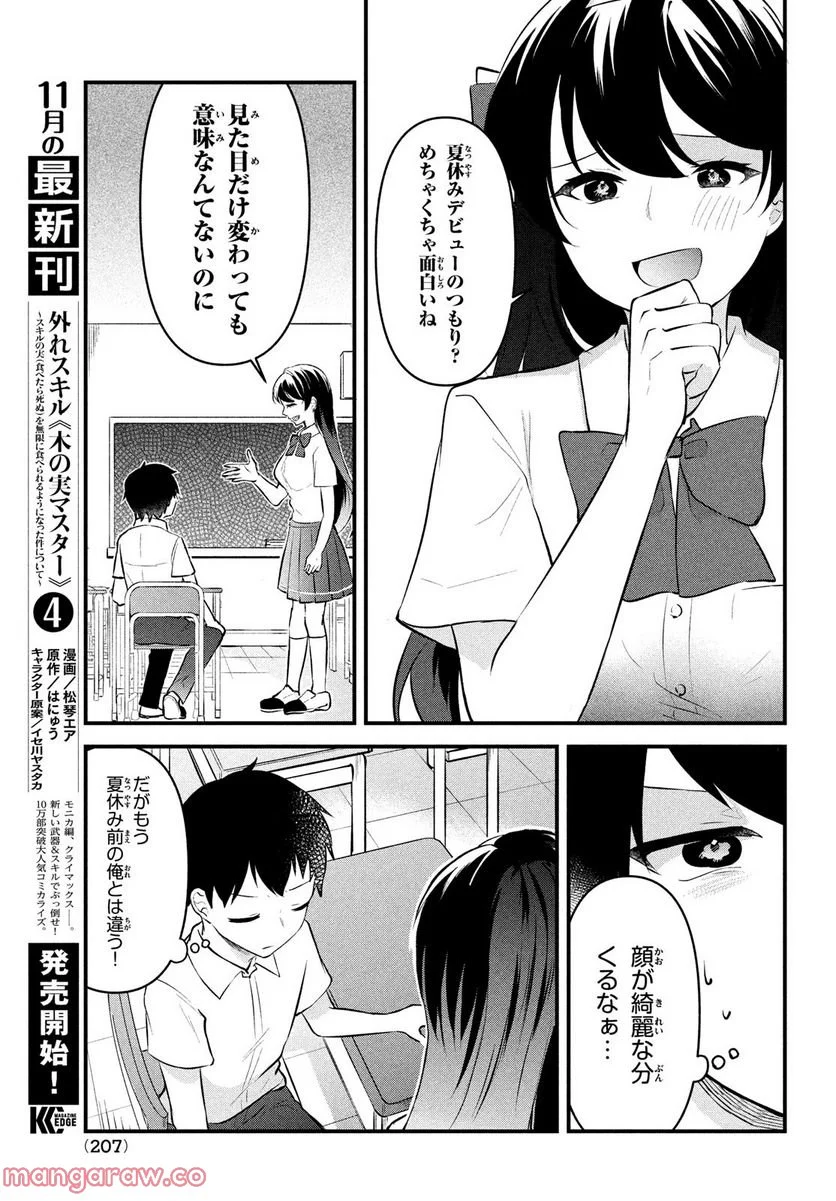 いつも馬鹿にしてくる美少女たちと絶縁したら、実は俺のことが大好きだったようだ。 - 第2話 - Page 9