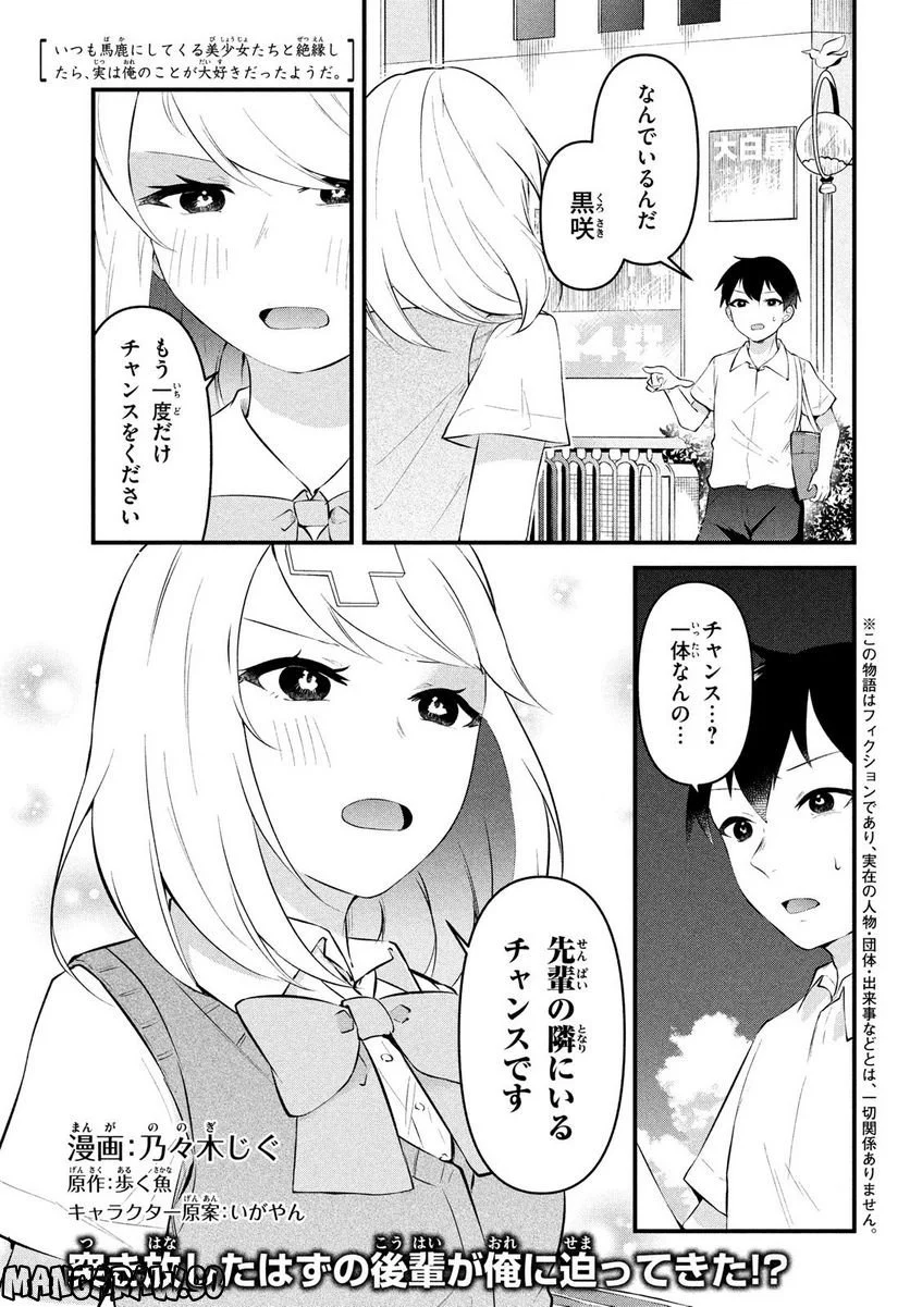 いつも馬鹿にしてくる美少女たちと絶縁したら、実は俺のことが大好きだったようだ。 - 第3話 - Page 1