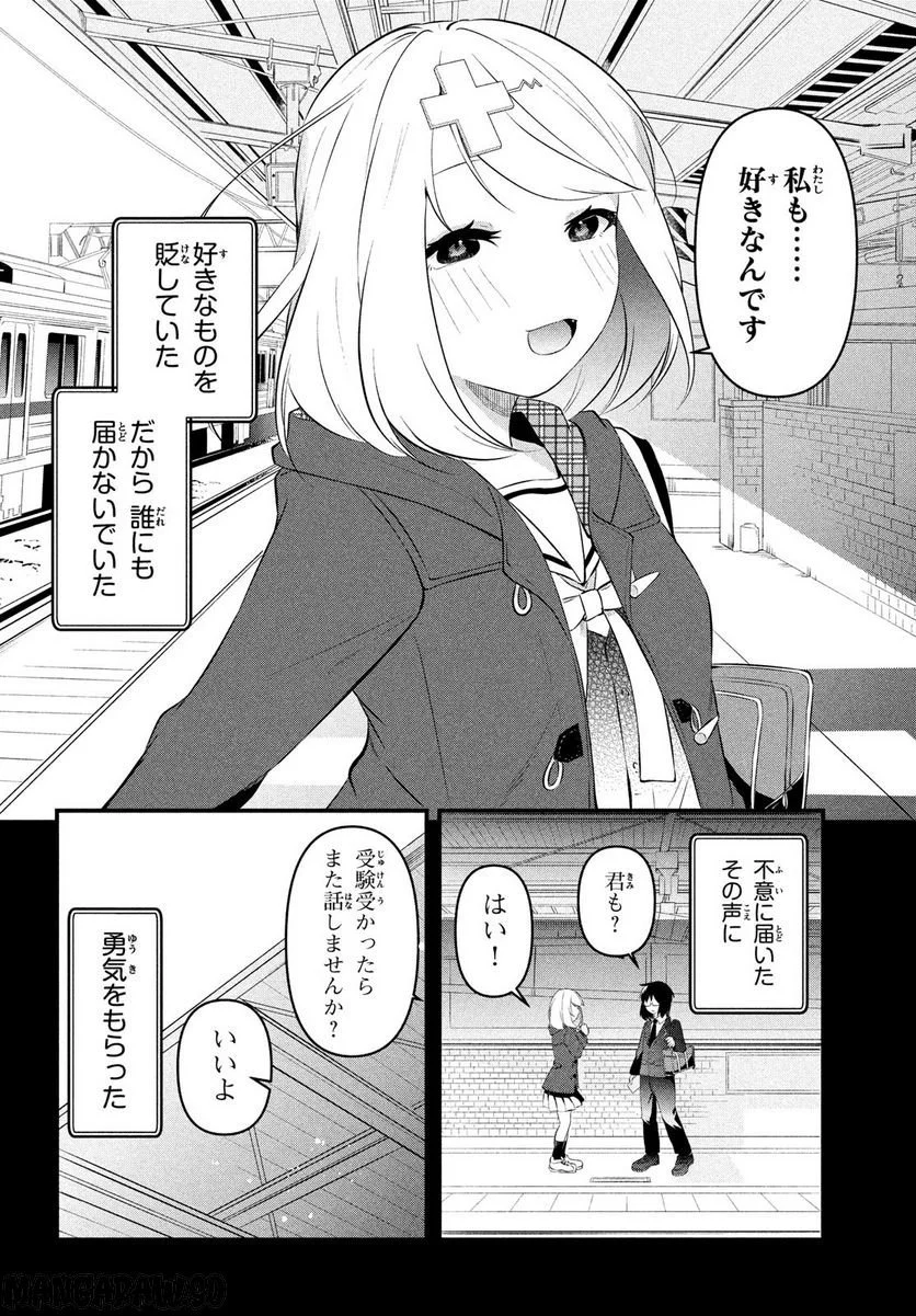 いつも馬鹿にしてくる美少女たちと絶縁したら、実は俺のことが大好きだったようだ。 - 第3話 - Page 16