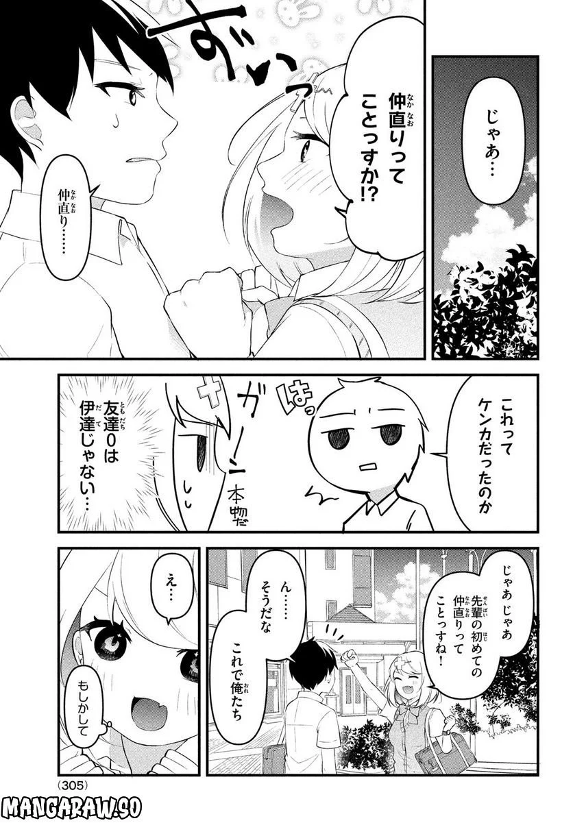 いつも馬鹿にしてくる美少女たちと絶縁したら、実は俺のことが大好きだったようだ。 - 第4話 - Page 12