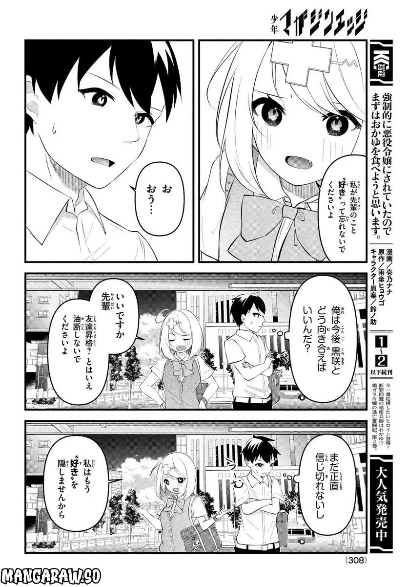 いつも馬鹿にしてくる美少女たちと絶縁したら、実は俺のことが大好きだったようだ。 - 第4話 - Page 15