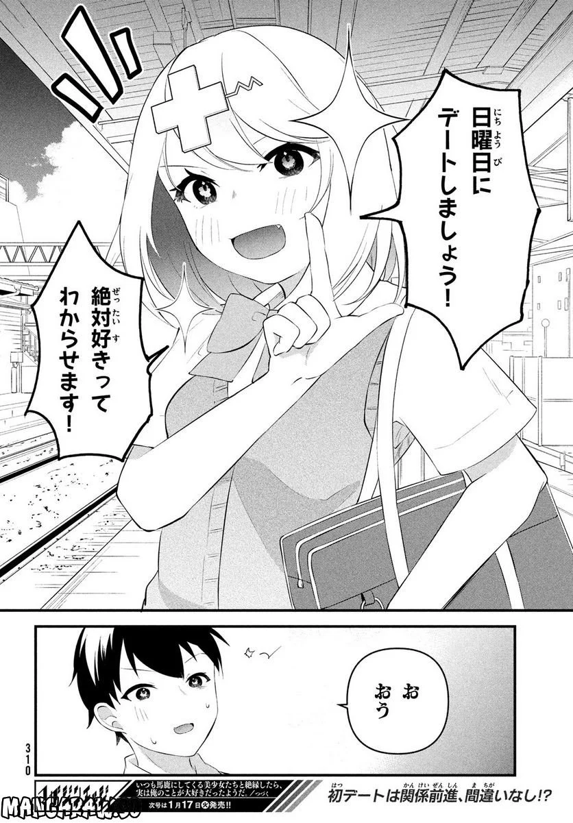 いつも馬鹿にしてくる美少女たちと絶縁したら、実は俺のことが大好きだったようだ。 - 第4話 - Page 17