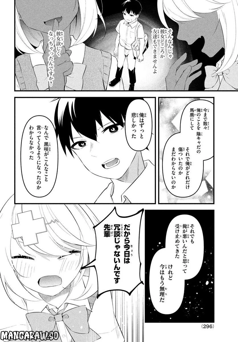 いつも馬鹿にしてくる美少女たちと絶縁したら、実は俺のことが大好きだったようだ。 - 第4話 - Page 3