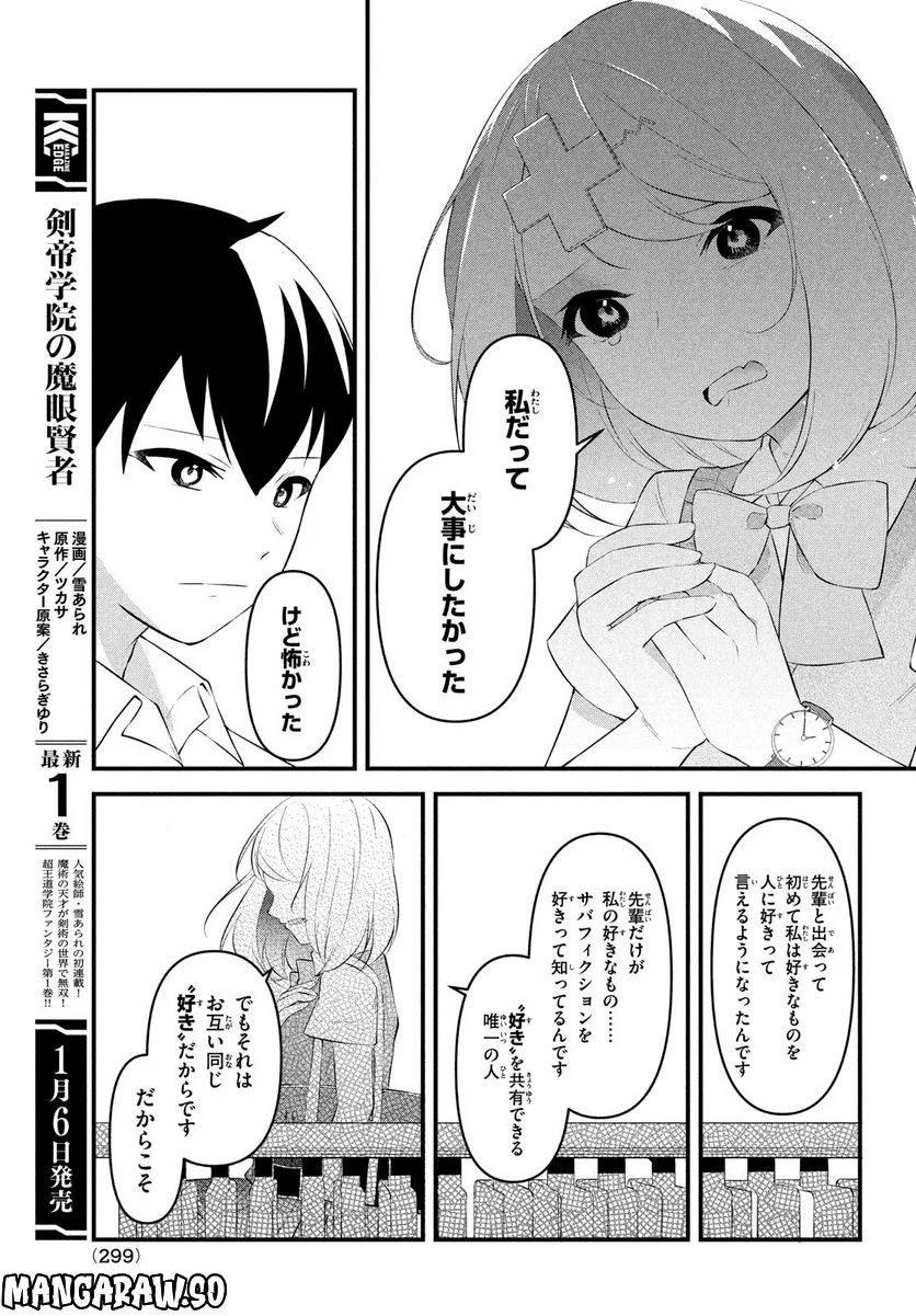 いつも馬鹿にしてくる美少女たちと絶縁したら、実は俺のことが大好きだったようだ。 - 第4話 - Page 6