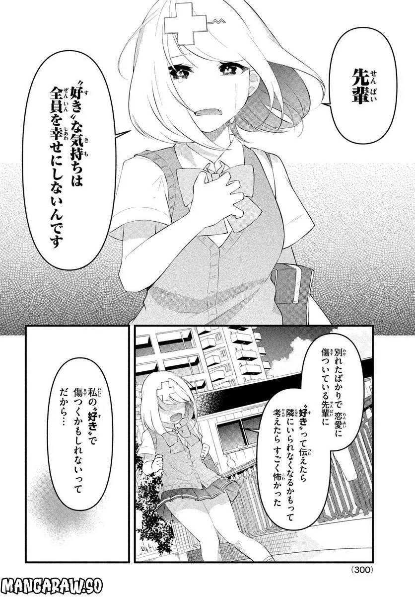 いつも馬鹿にしてくる美少女たちと絶縁したら、実は俺のことが大好きだったようだ。 - 第4話 - Page 7