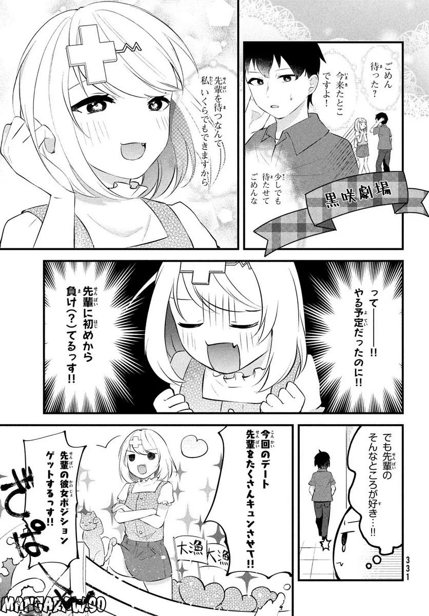 いつも馬鹿にしてくる美少女たちと絶縁したら、実は俺のことが大好きだったようだ。 - 第5話 - Page 3