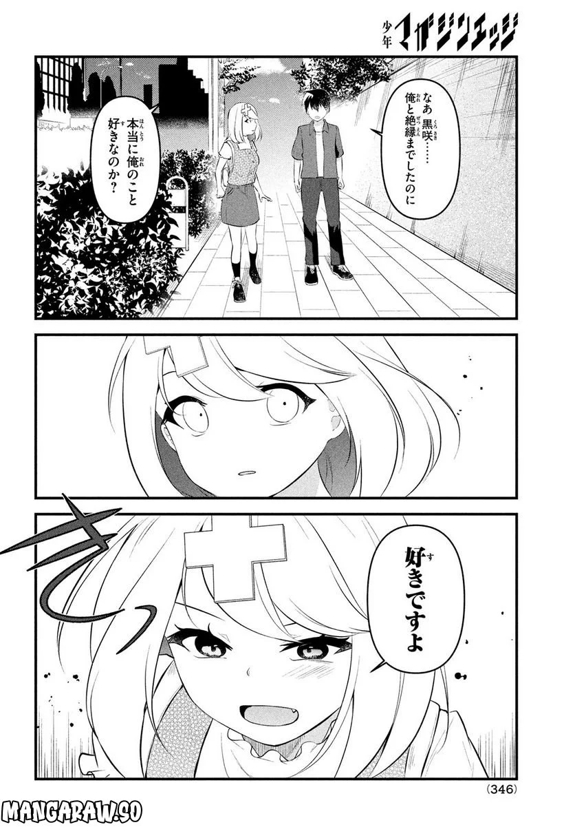 いつも馬鹿にしてくる美少女たちと絶縁したら、実は俺のことが大好きだったようだ。 第6話 - Trang 2