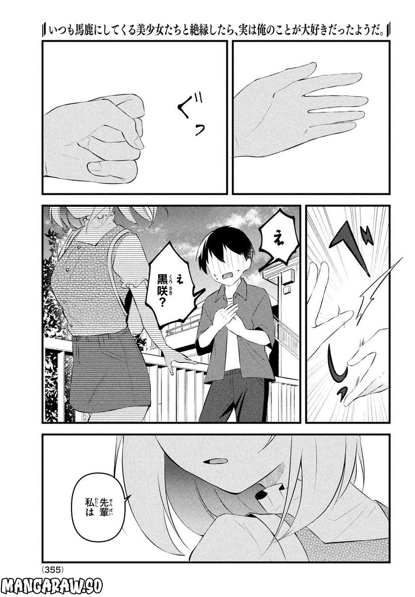いつも馬鹿にしてくる美少女たちと絶縁したら、実は俺のことが大好きだったようだ。 第6話 - Trang 11